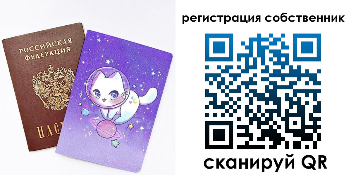 временная регистрация собственник в Чите