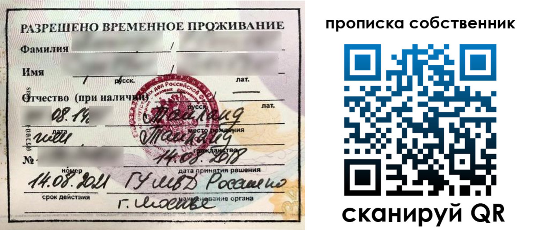 прописка штамп в Чите