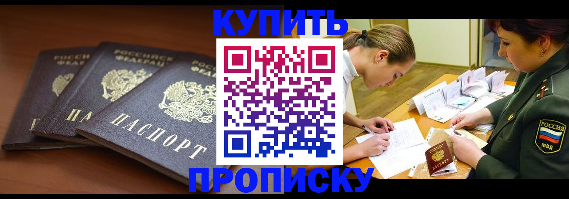 прописка гарантия в Чите