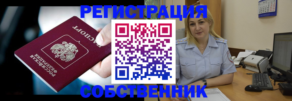 где прописаться в Чите