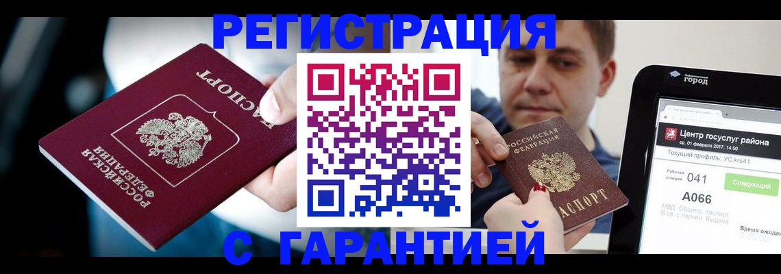 регистрация в Чите