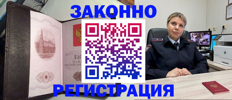 купить прописку в Чите