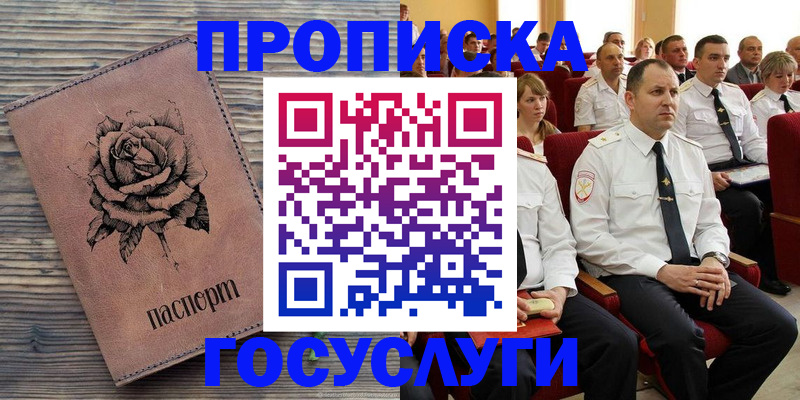 купить прописку в Чите