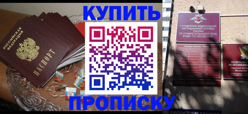 временная регистрация для всех в Чите