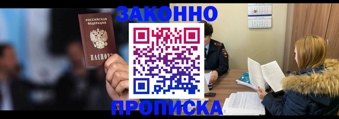 временная регистрация надежно в Чите