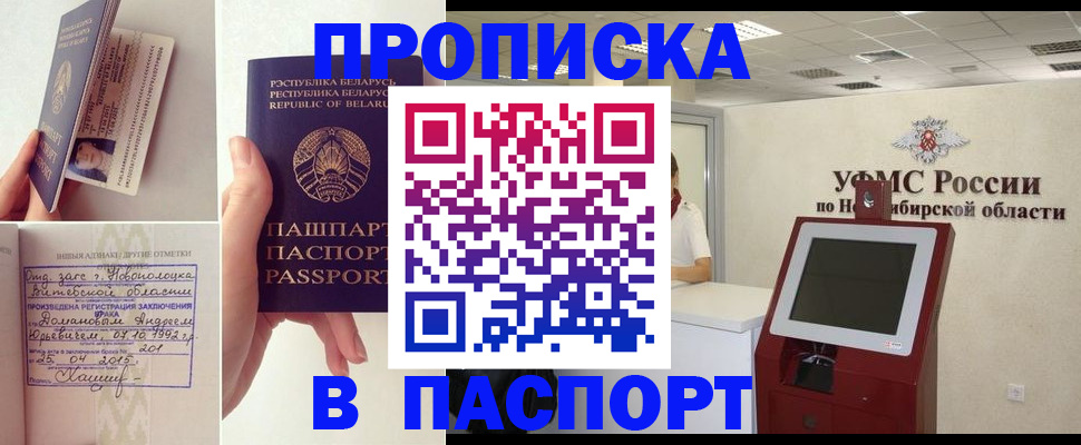 временная регистрация законно в Чите