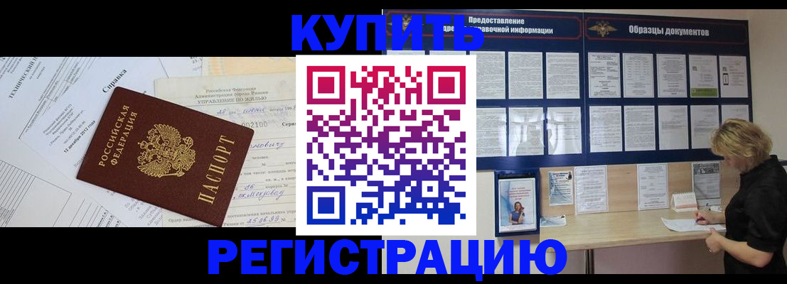 прописка для школы в Чите