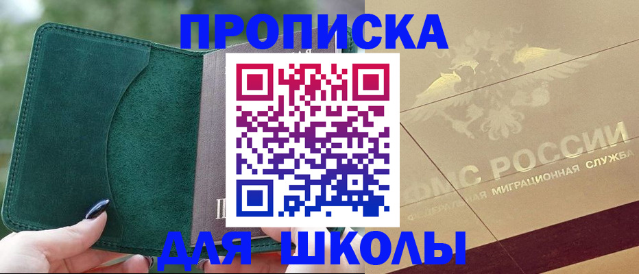 прописка для кредита в Чите