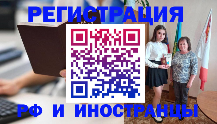 прописка для работы в Чите