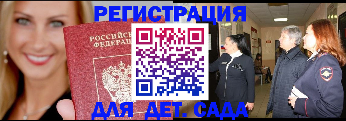 временная регистрация для школы в Чите