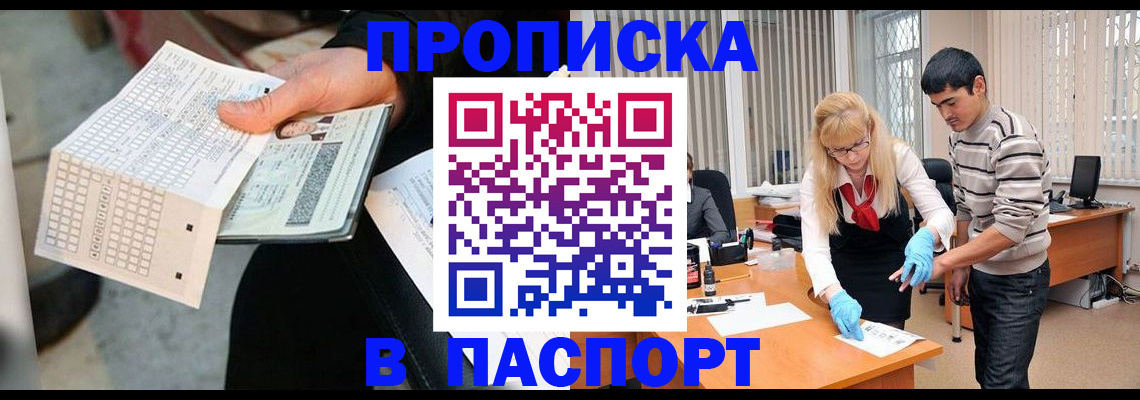 прописка для школы в Чите