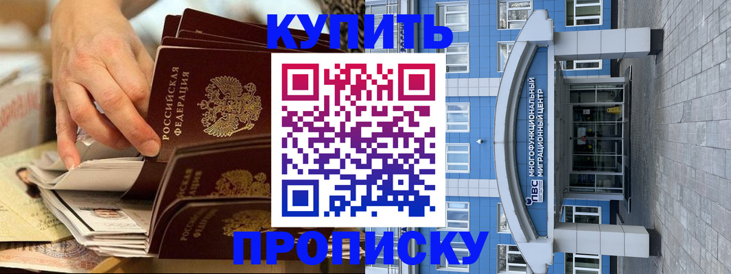 прописка гарантия в Чите