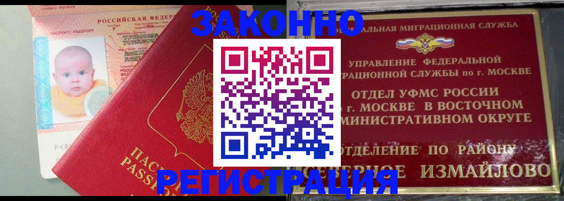 прописка регистрация в Чите