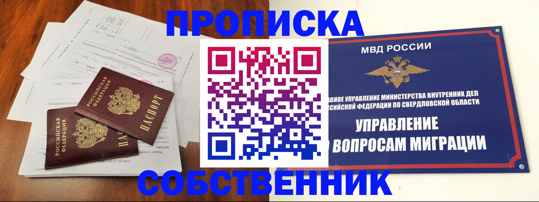 прописка паспорт в Чите